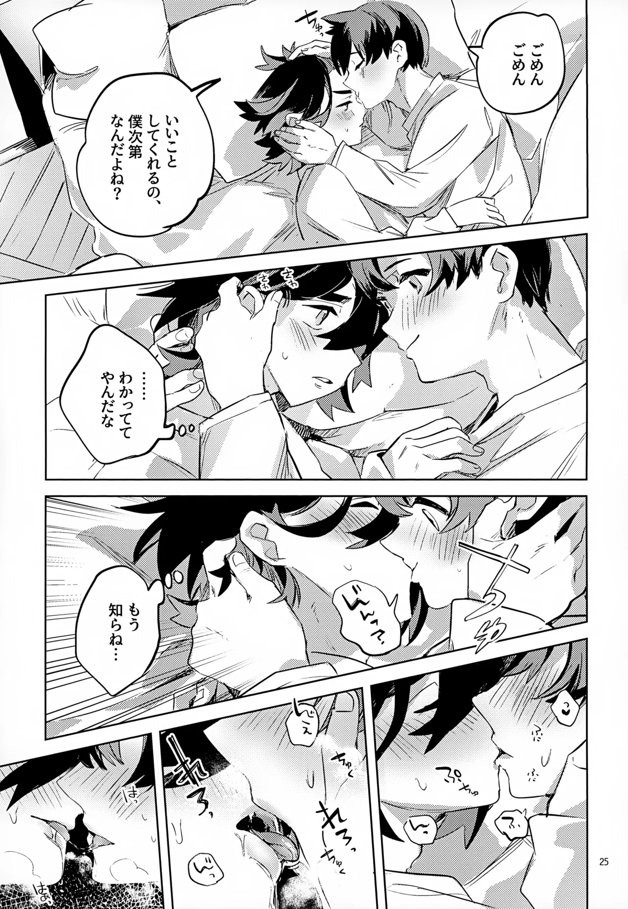 わやあずましいとしのヴィヴィエンダ Page.25