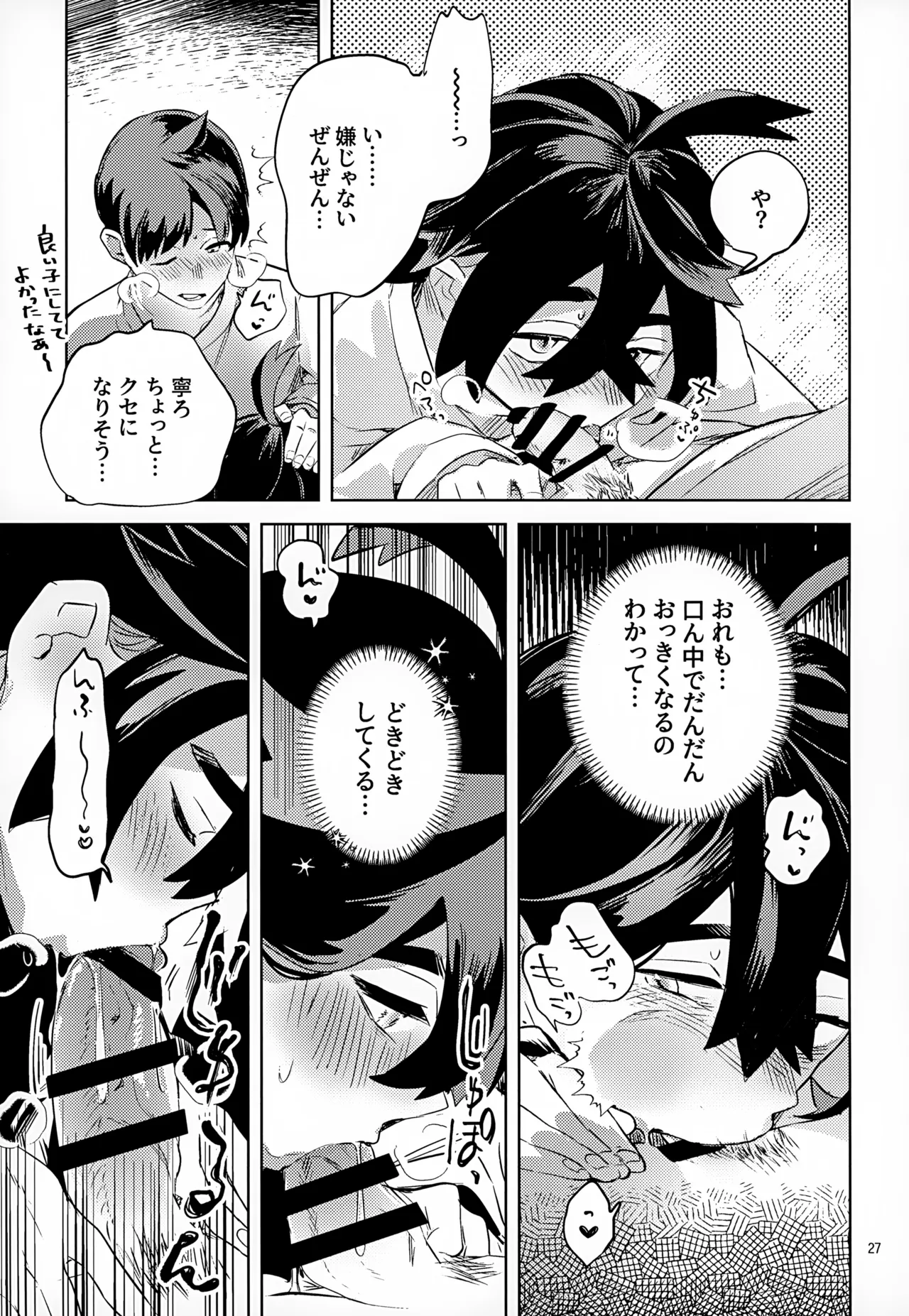 わやあずましいとしのヴィヴィエンダ Page.27