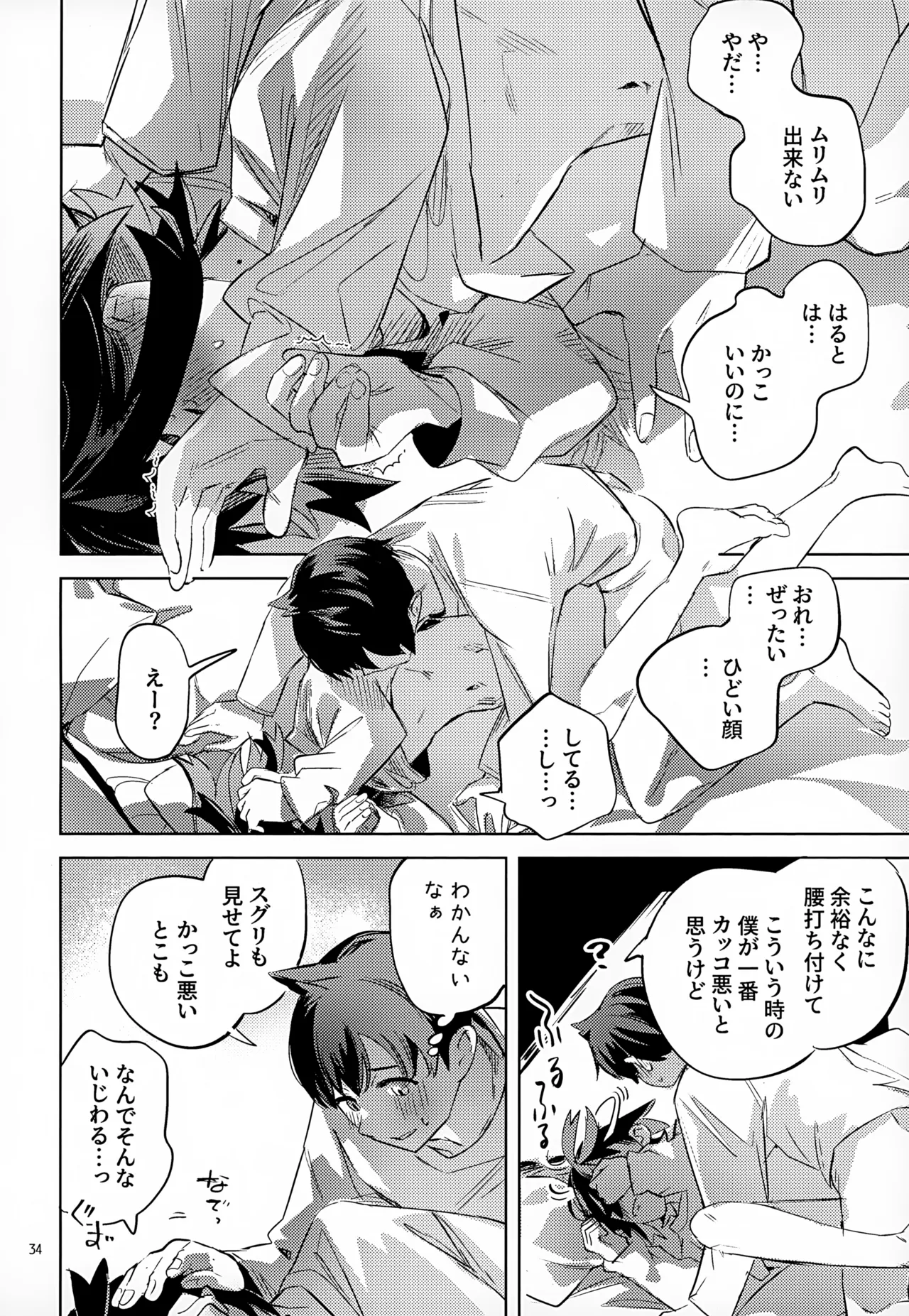 わやあずましいとしのヴィヴィエンダ Page.34