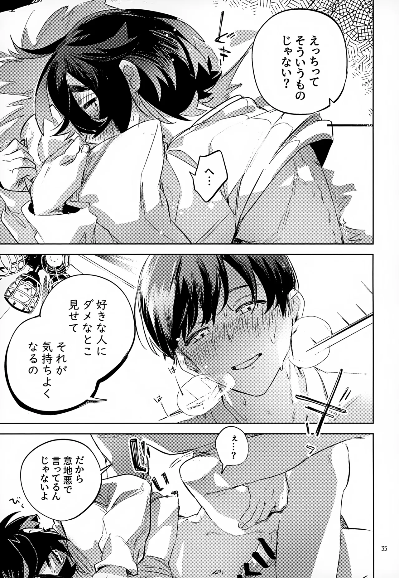 わやあずましいとしのヴィヴィエンダ Page.35