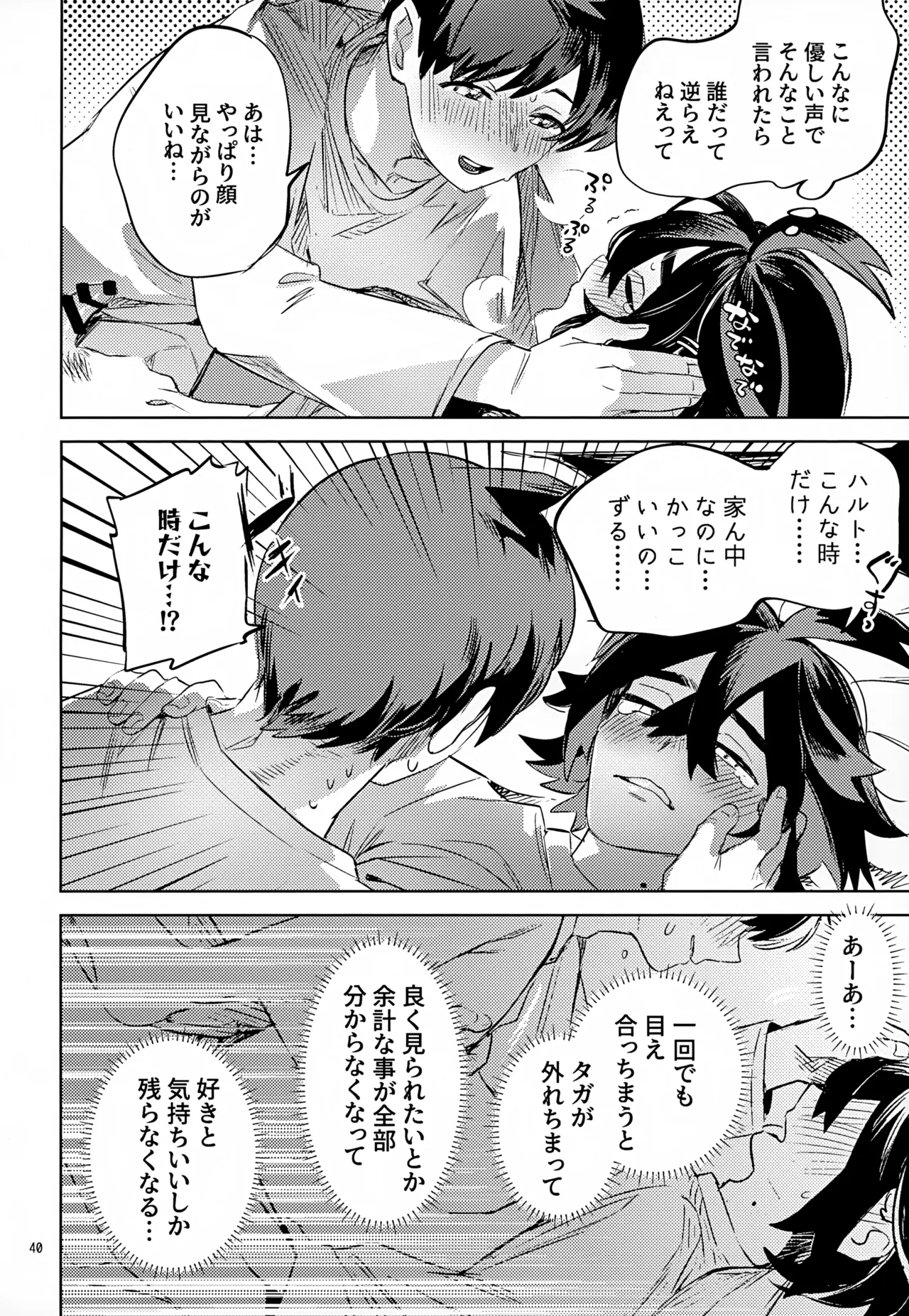 わやあずましいとしのヴィヴィエンダ Page.40