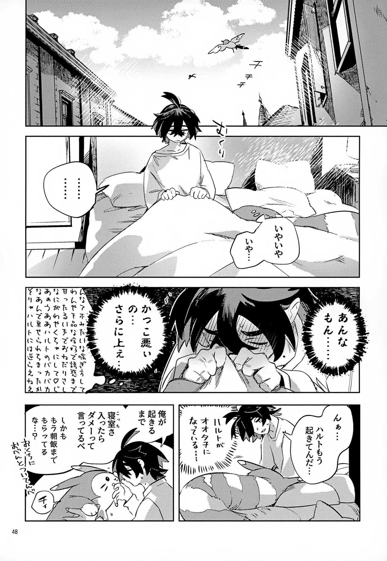 わやあずましいとしのヴィヴィエンダ Page.48