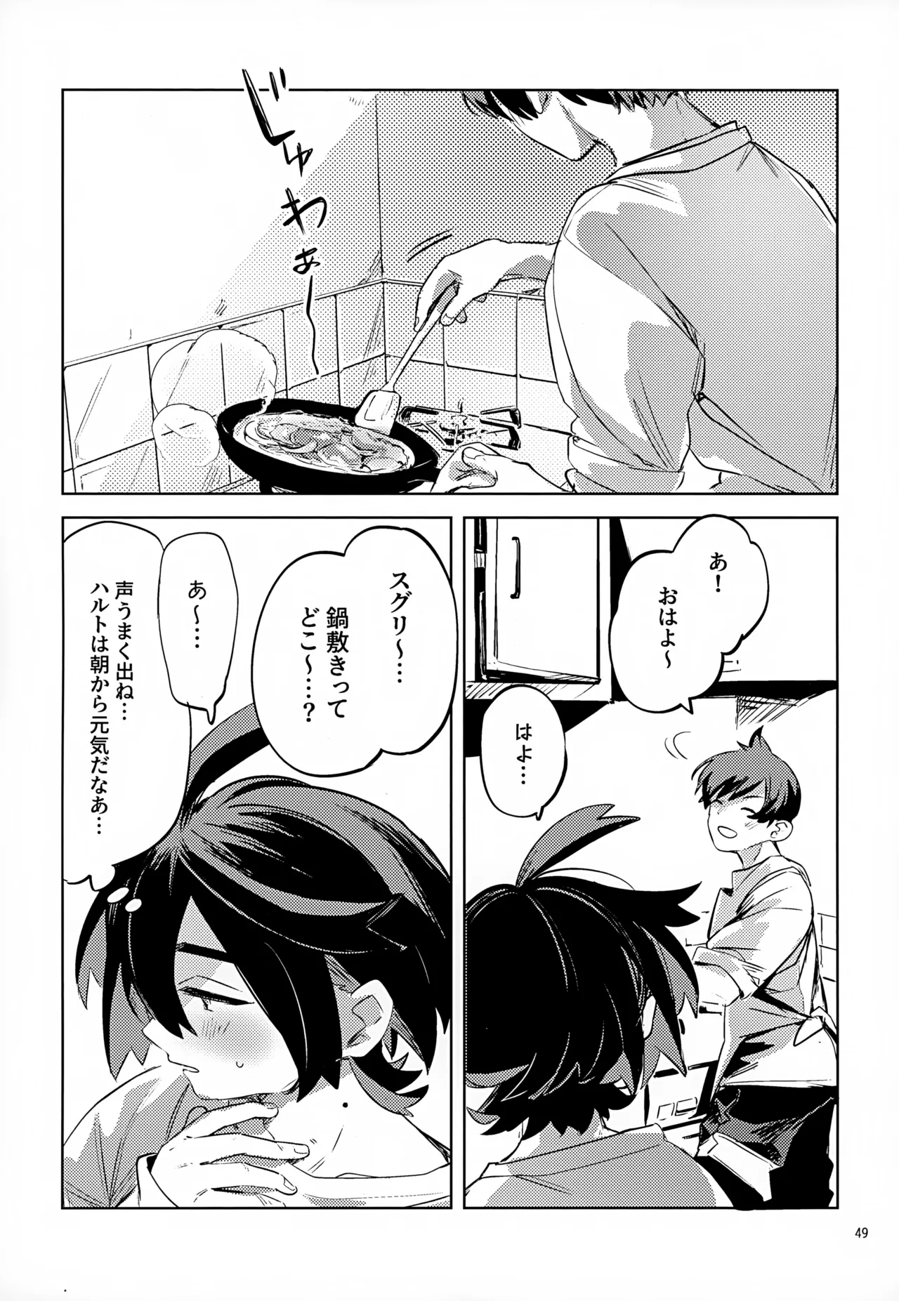 わやあずましいとしのヴィヴィエンダ Page.49