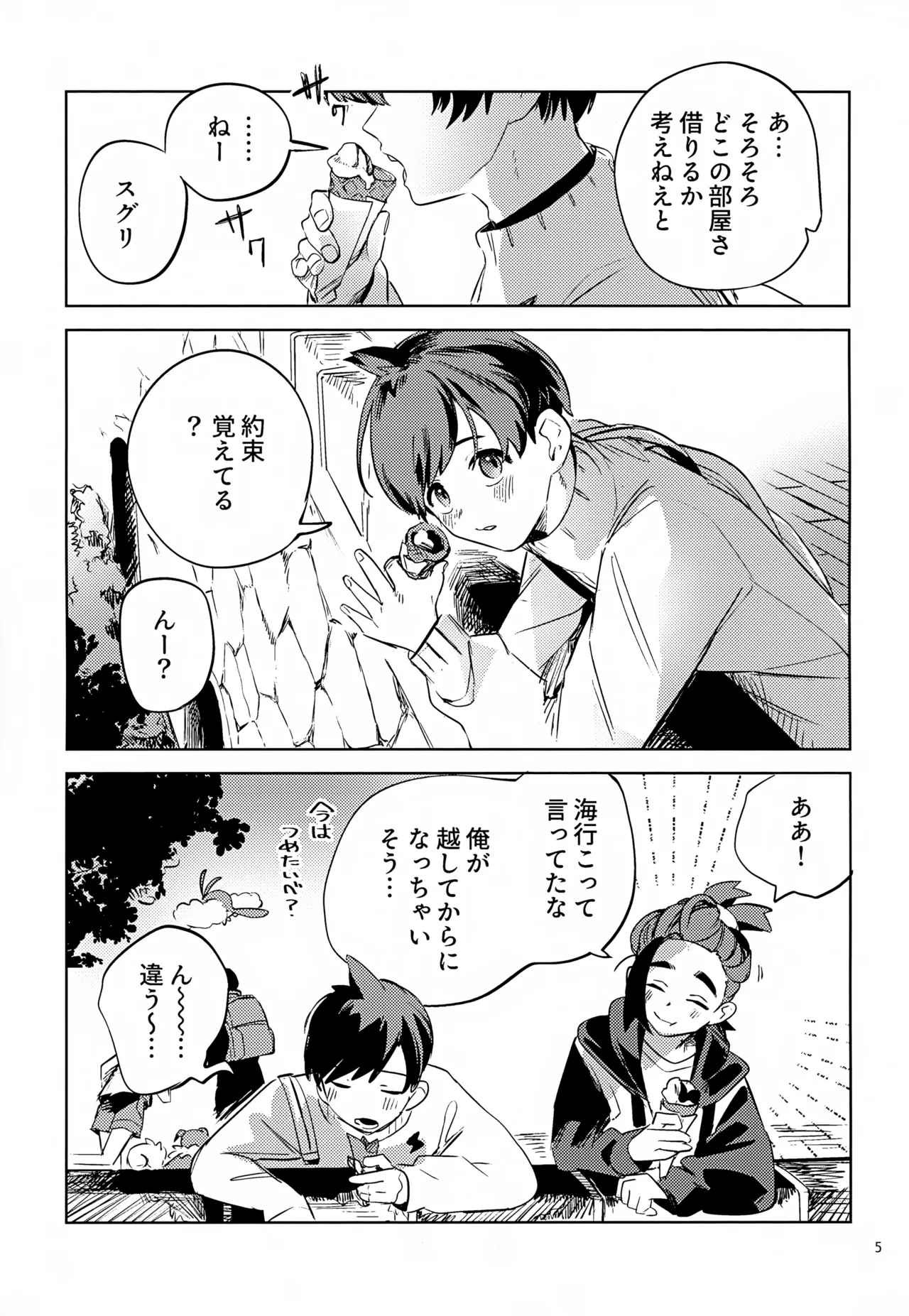 わやあずましいとしのヴィヴィエンダ Page.5