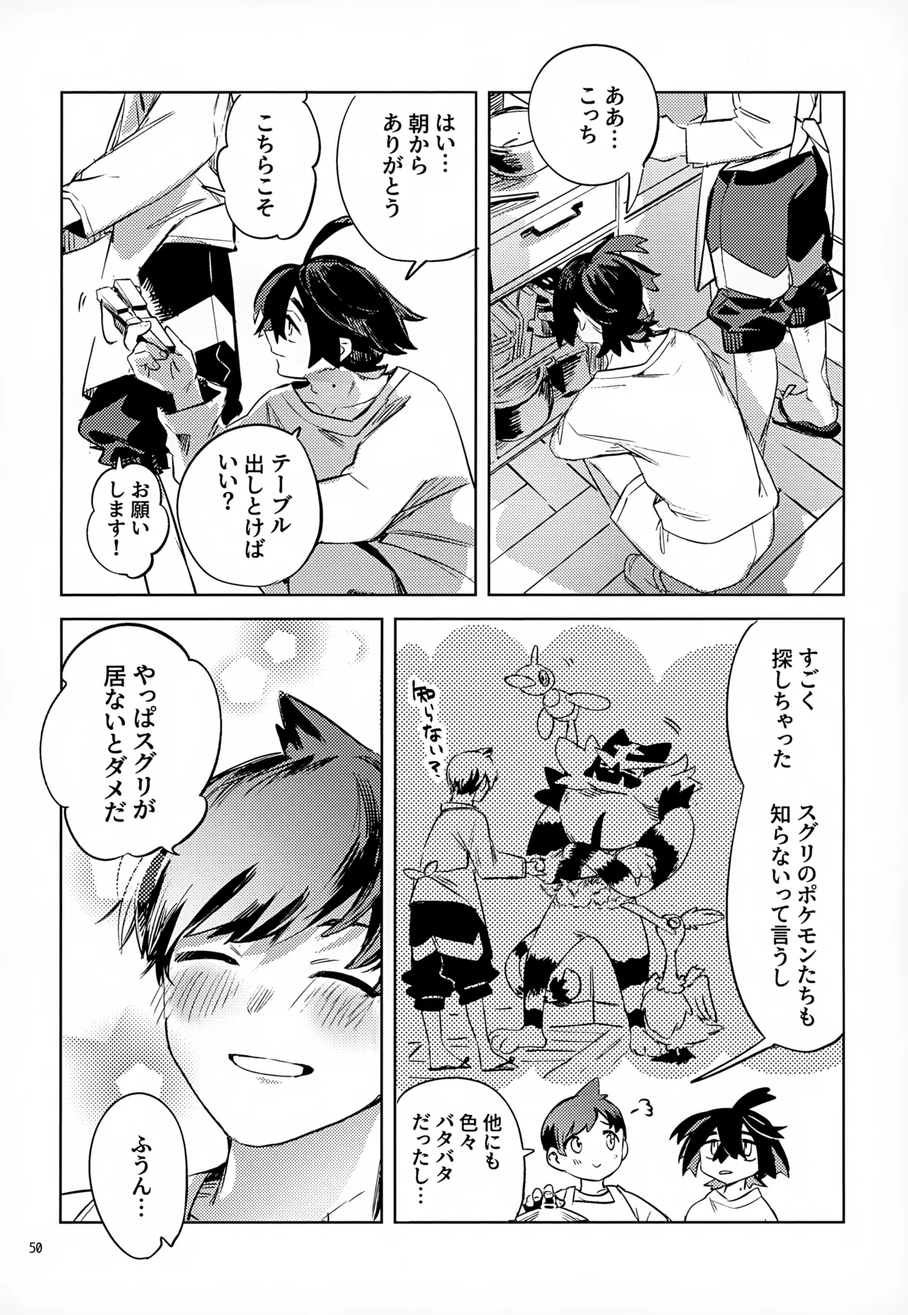 わやあずましいとしのヴィヴィエンダ Page.50