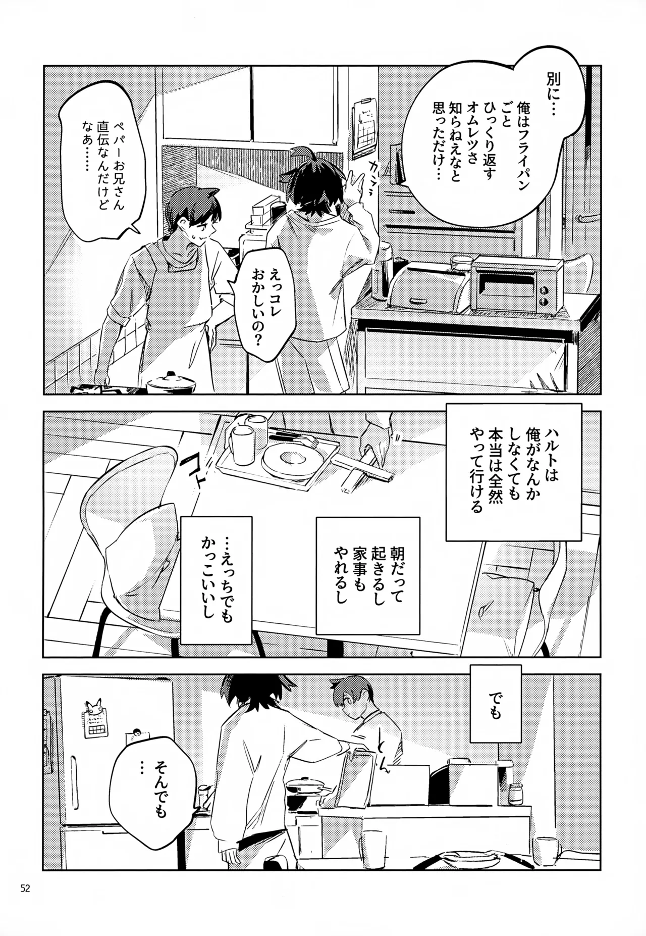 わやあずましいとしのヴィヴィエンダ Page.52