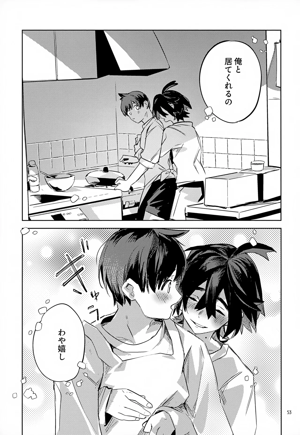 わやあずましいとしのヴィヴィエンダ Page.53
