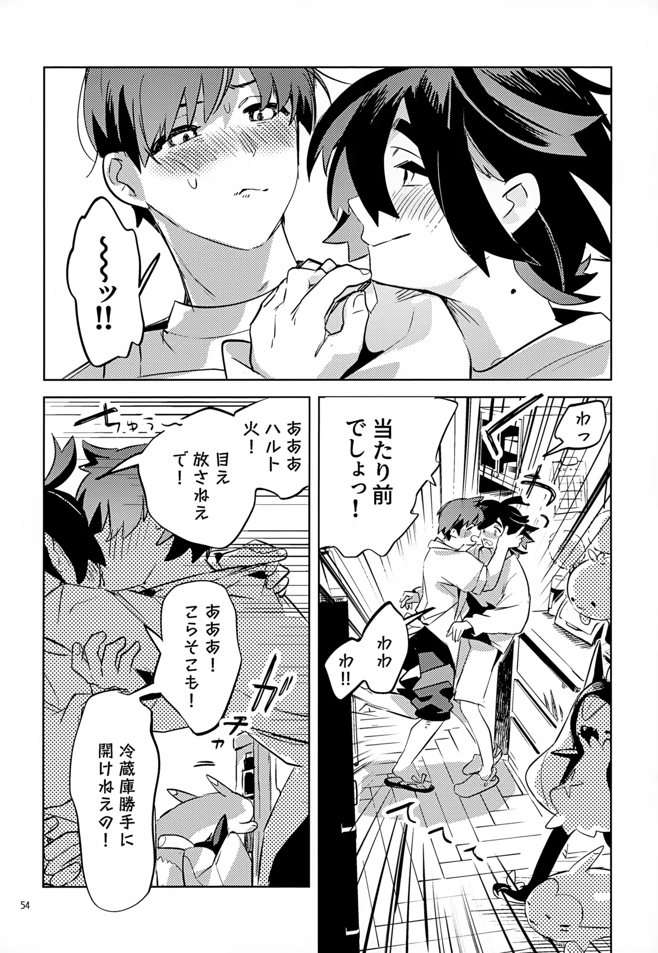 わやあずましいとしのヴィヴィエンダ Page.54