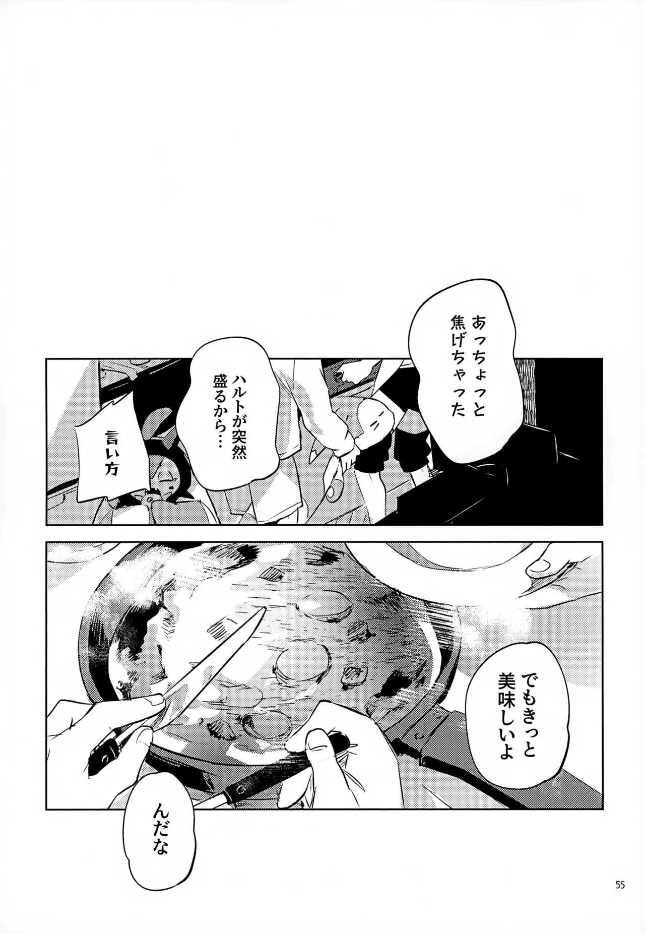 わやあずましいとしのヴィヴィエンダ Page.55