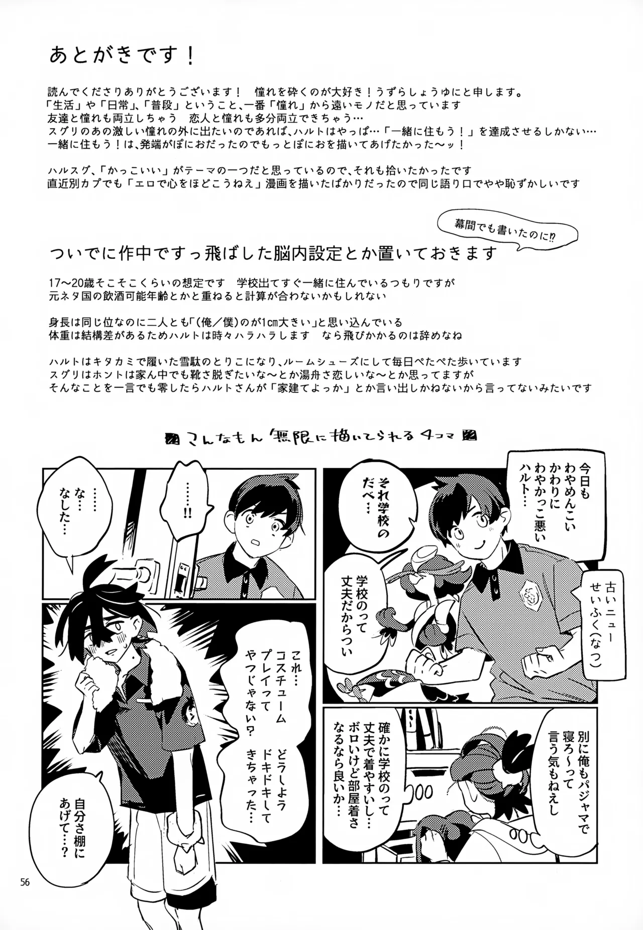 わやあずましいとしのヴィヴィエンダ Page.56