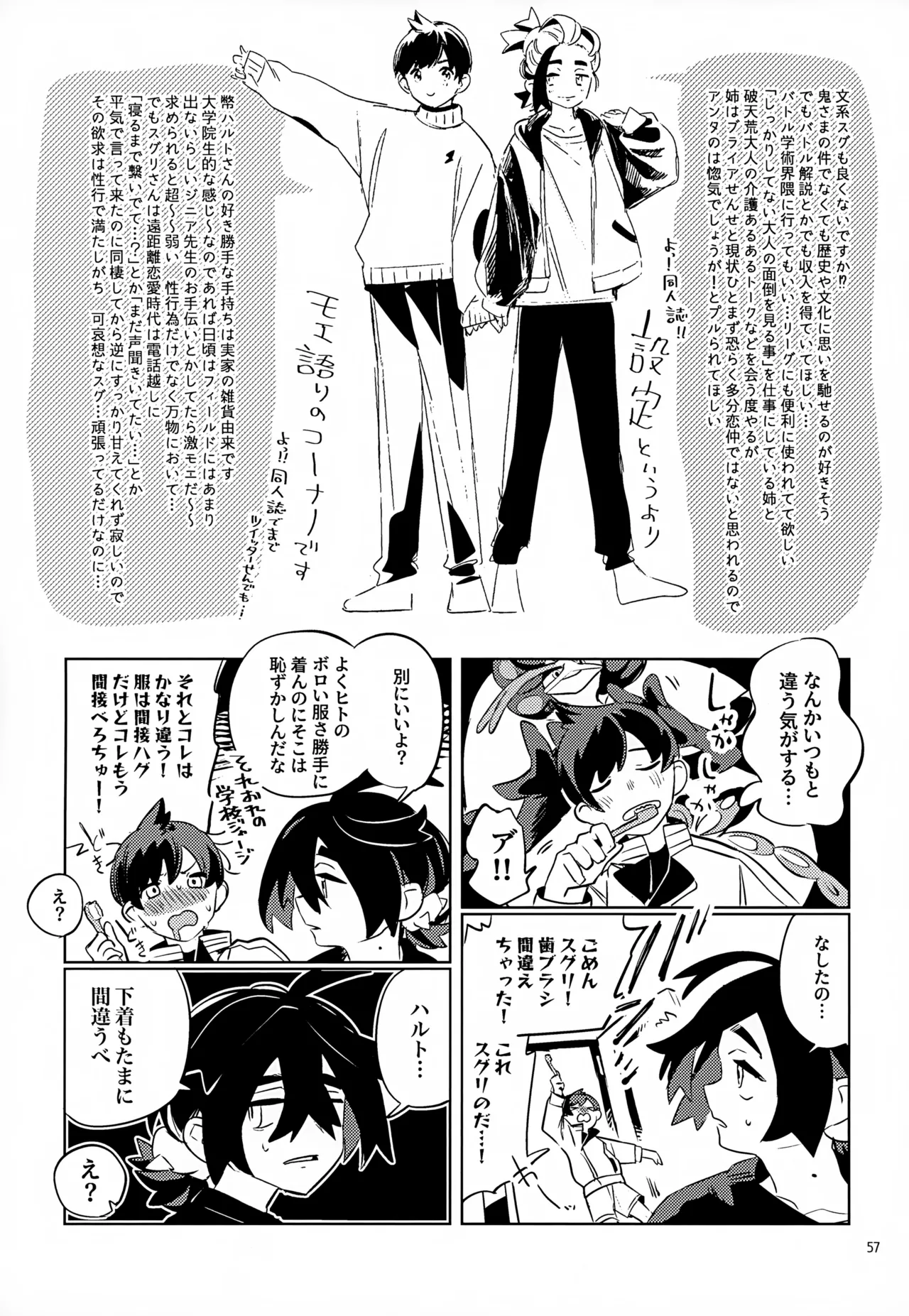 わやあずましいとしのヴィヴィエンダ Page.57