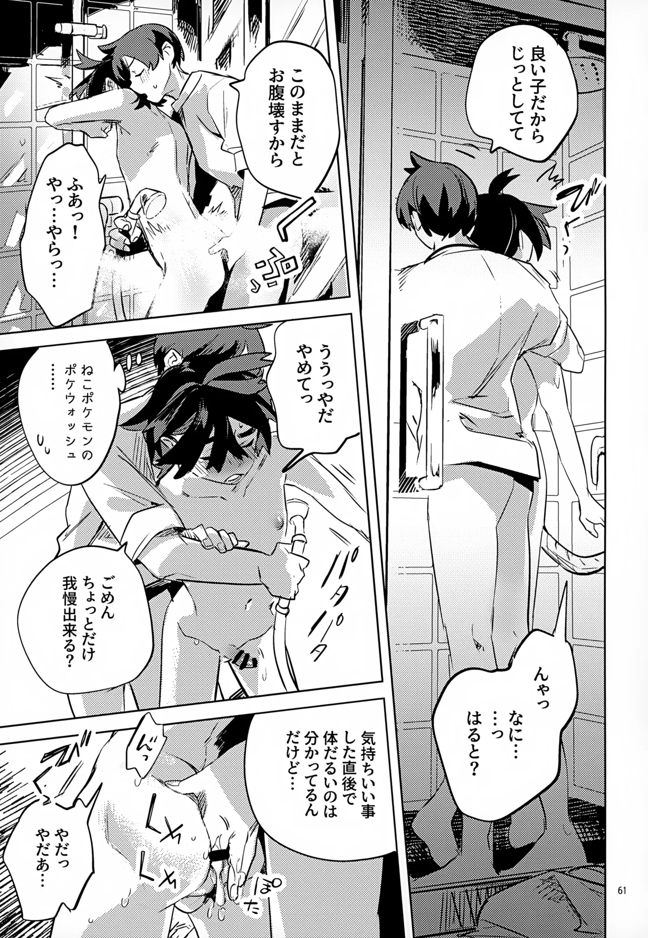 わやあずましいとしのヴィヴィエンダ Page.61