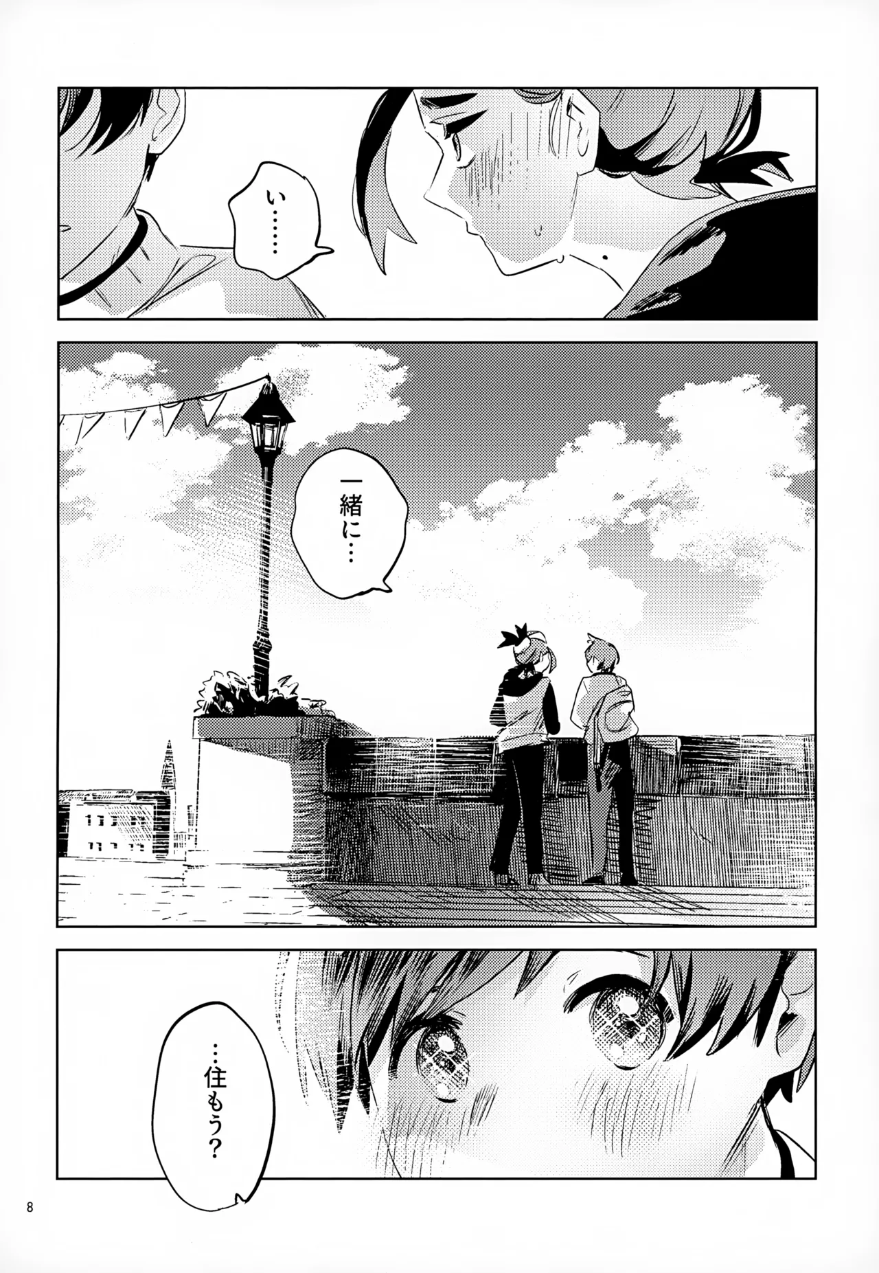 わやあずましいとしのヴィヴィエンダ Page.8
