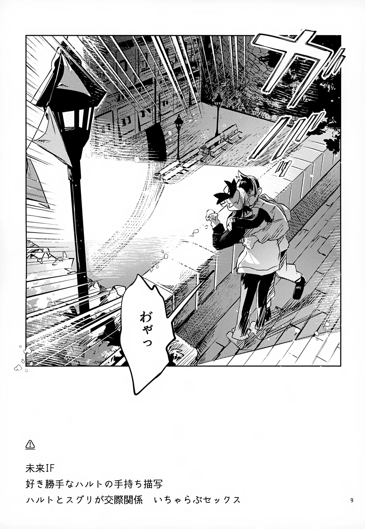 わやあずましいとしのヴィヴィエンダ Page.9