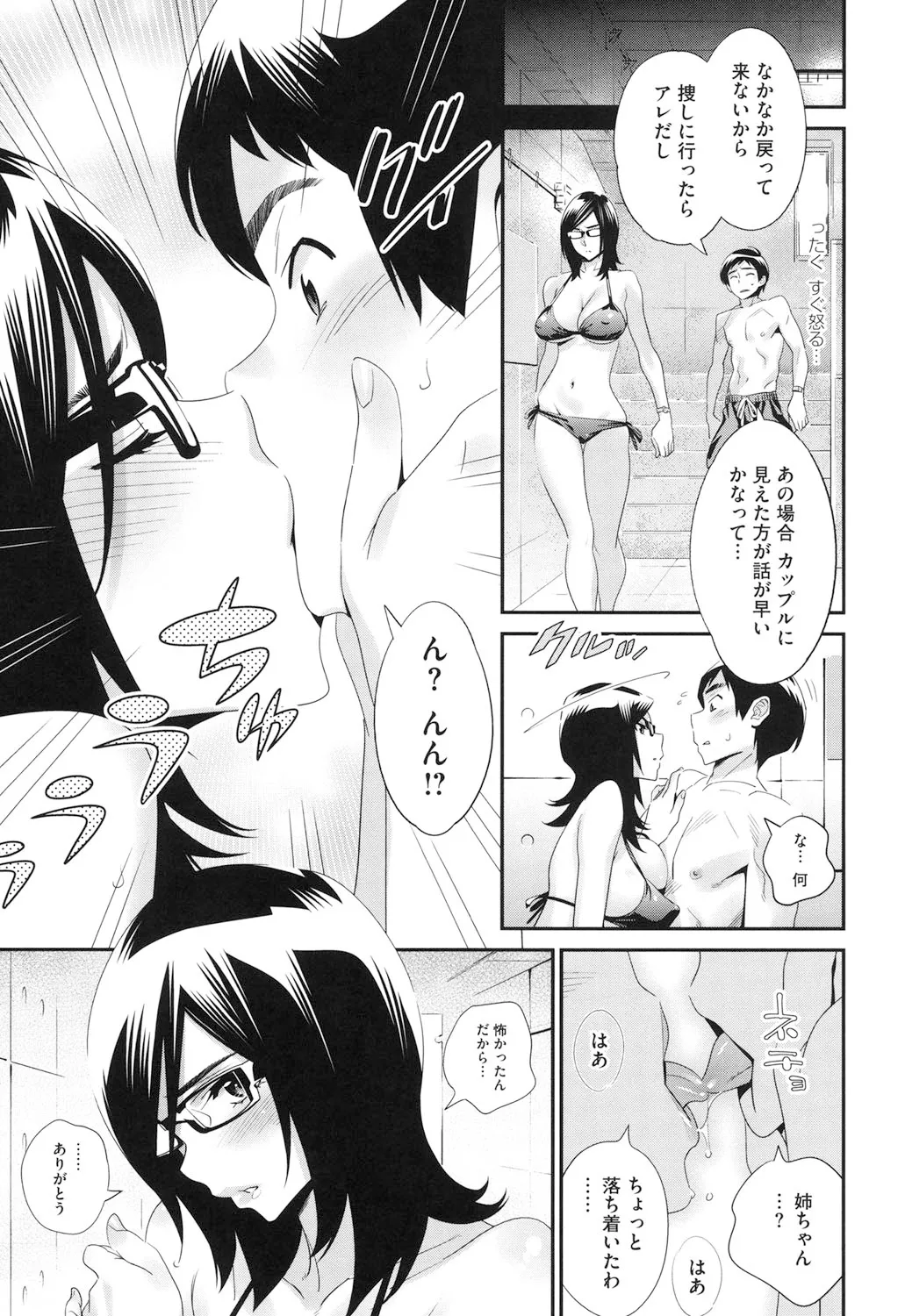 メガネnoメガミ Page.100