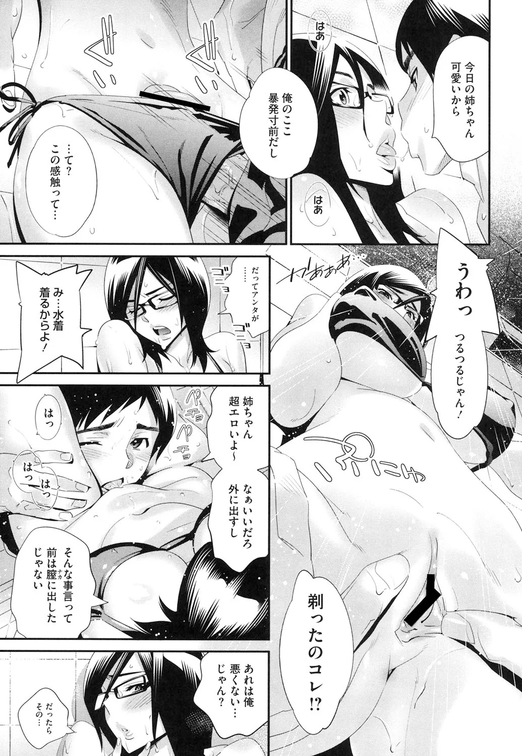 メガネnoメガミ Page.102