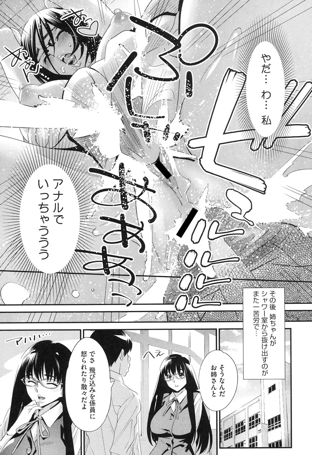 メガネnoメガミ Page.108