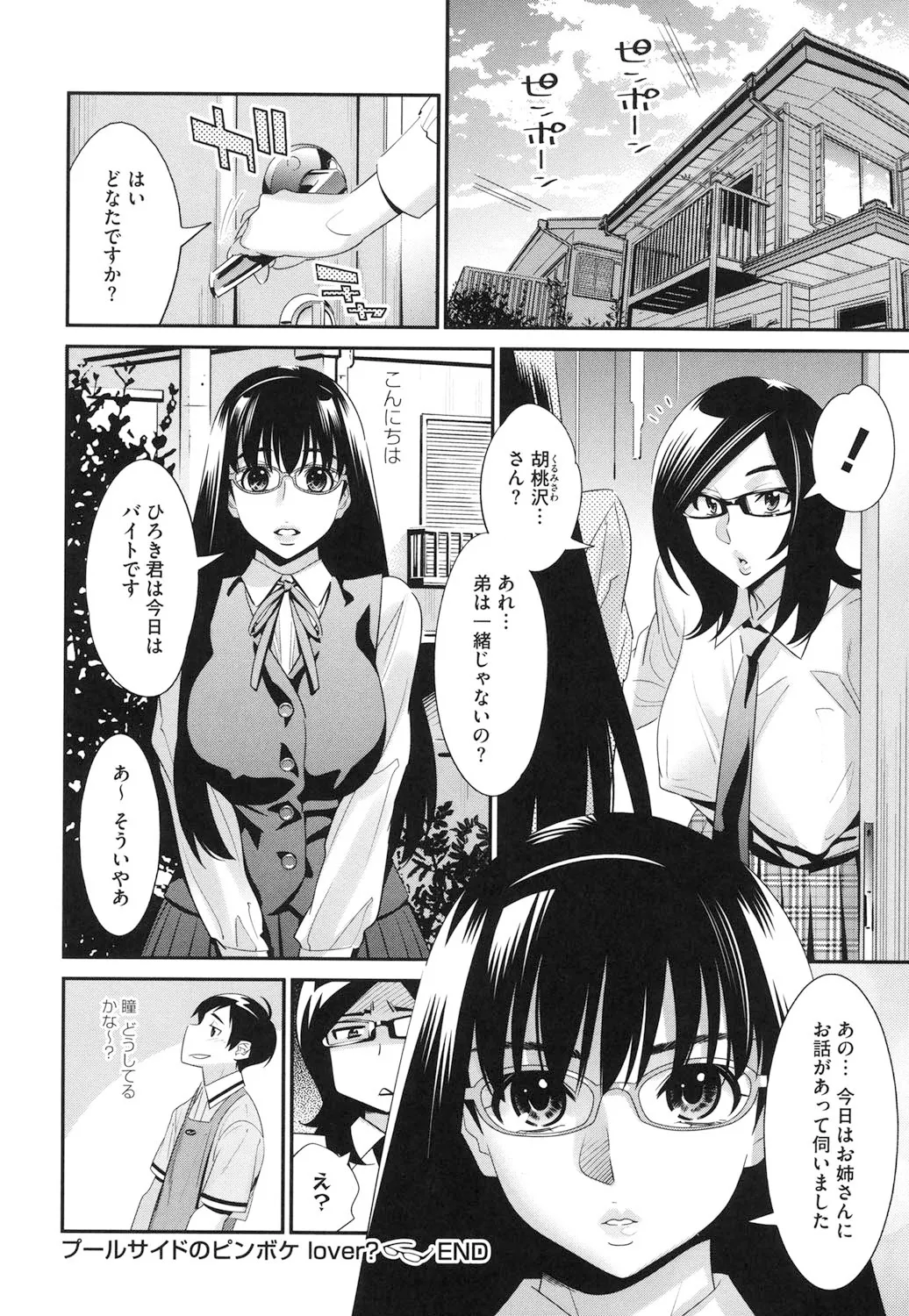 メガネnoメガミ Page.109
