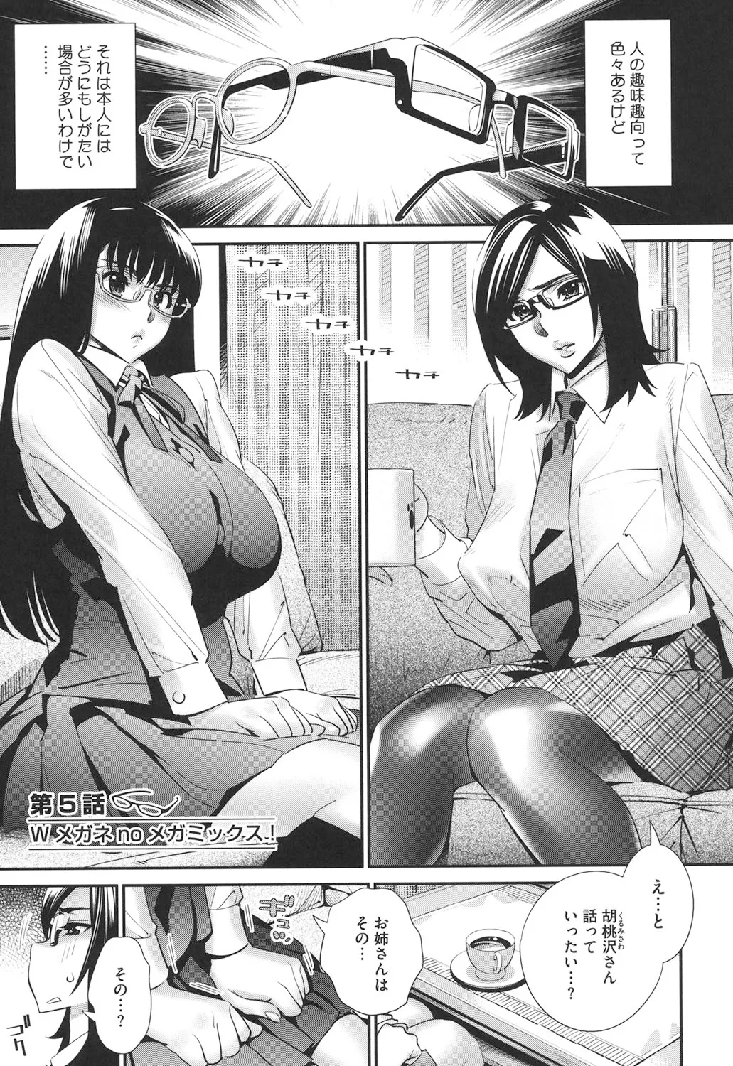 メガネnoメガミ Page.110