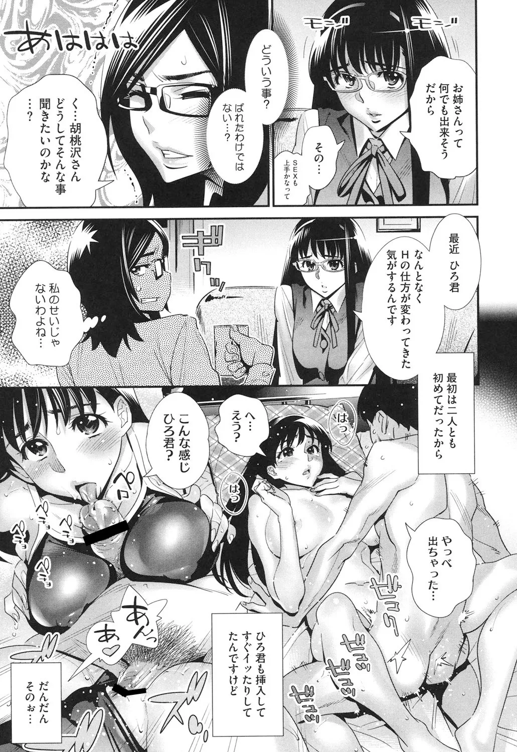 メガネnoメガミ Page.112