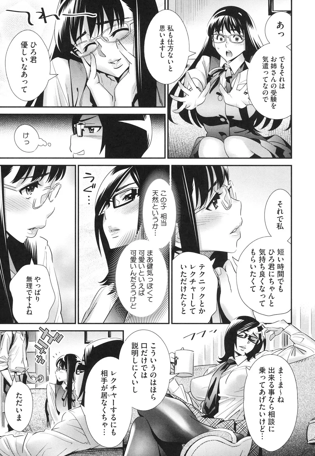 メガネnoメガミ Page.114