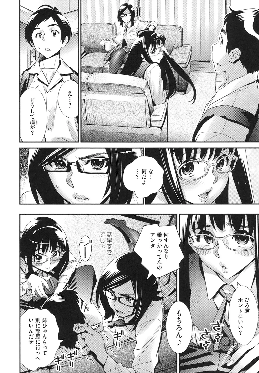 メガネnoメガミ Page.115