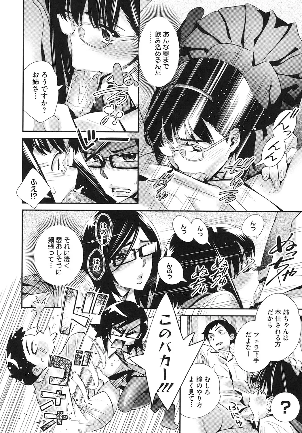 メガネnoメガミ Page.117