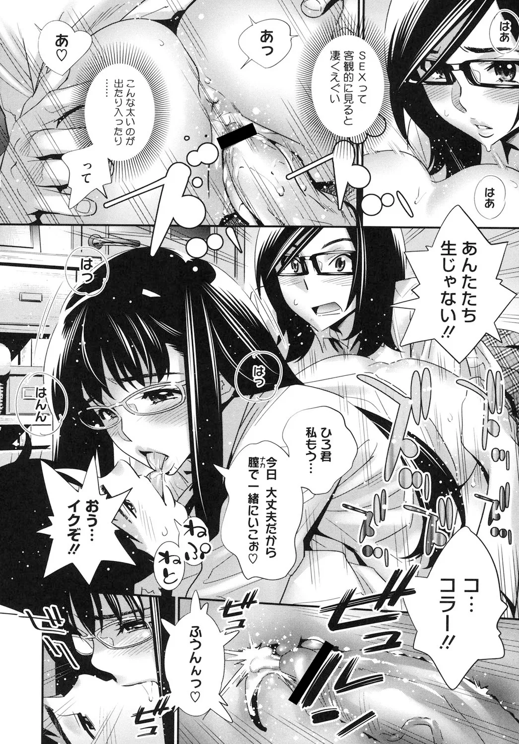 メガネnoメガミ Page.125