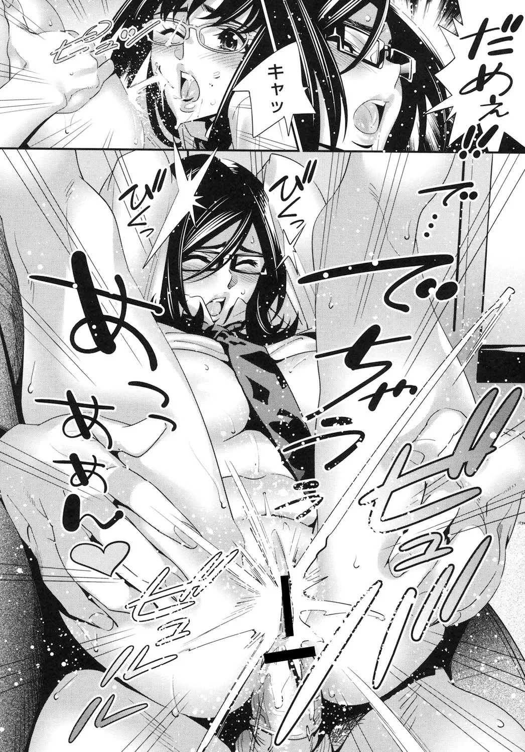 メガネnoメガミ Page.131