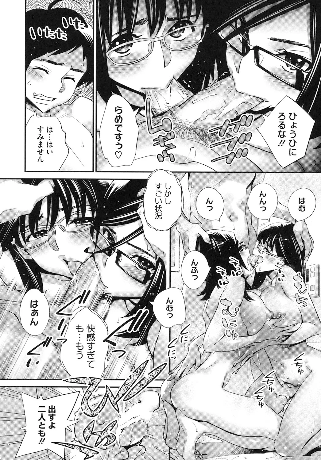 メガネnoメガミ Page.133