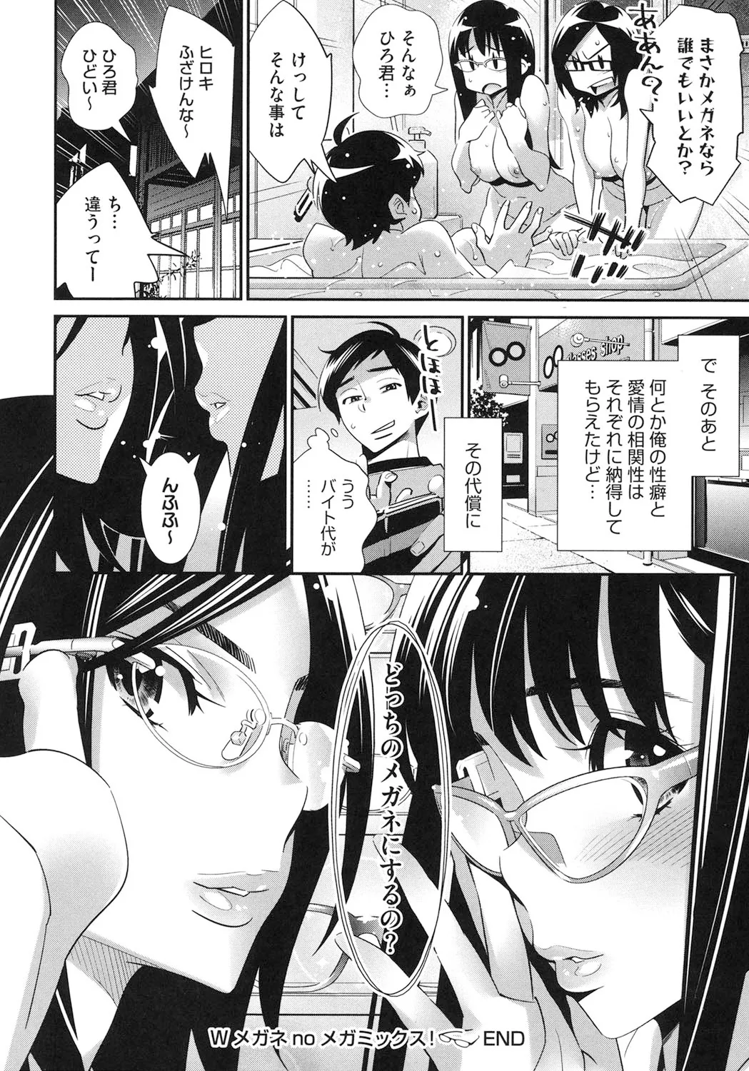 メガネnoメガミ Page.135