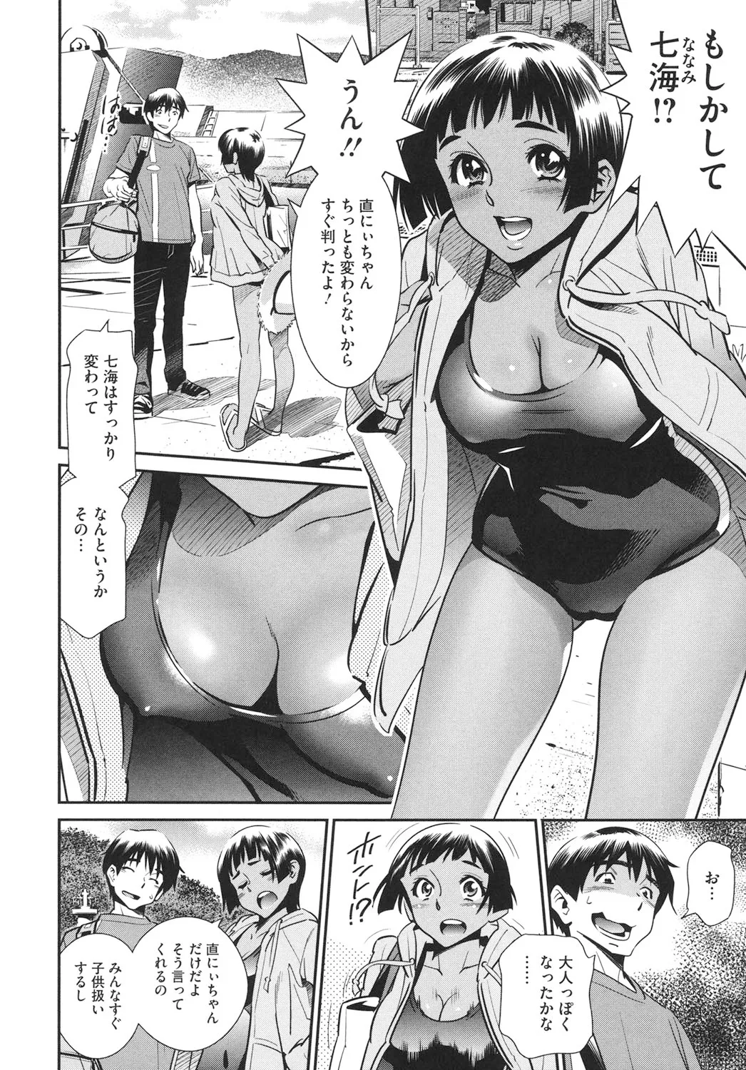 メガネnoメガミ Page.139