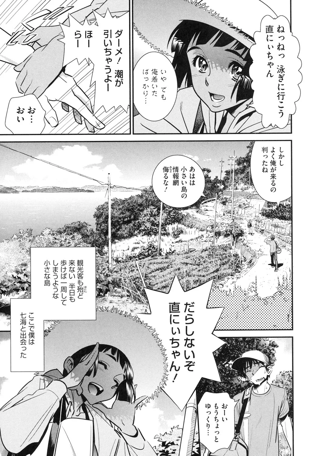 メガネnoメガミ Page.140