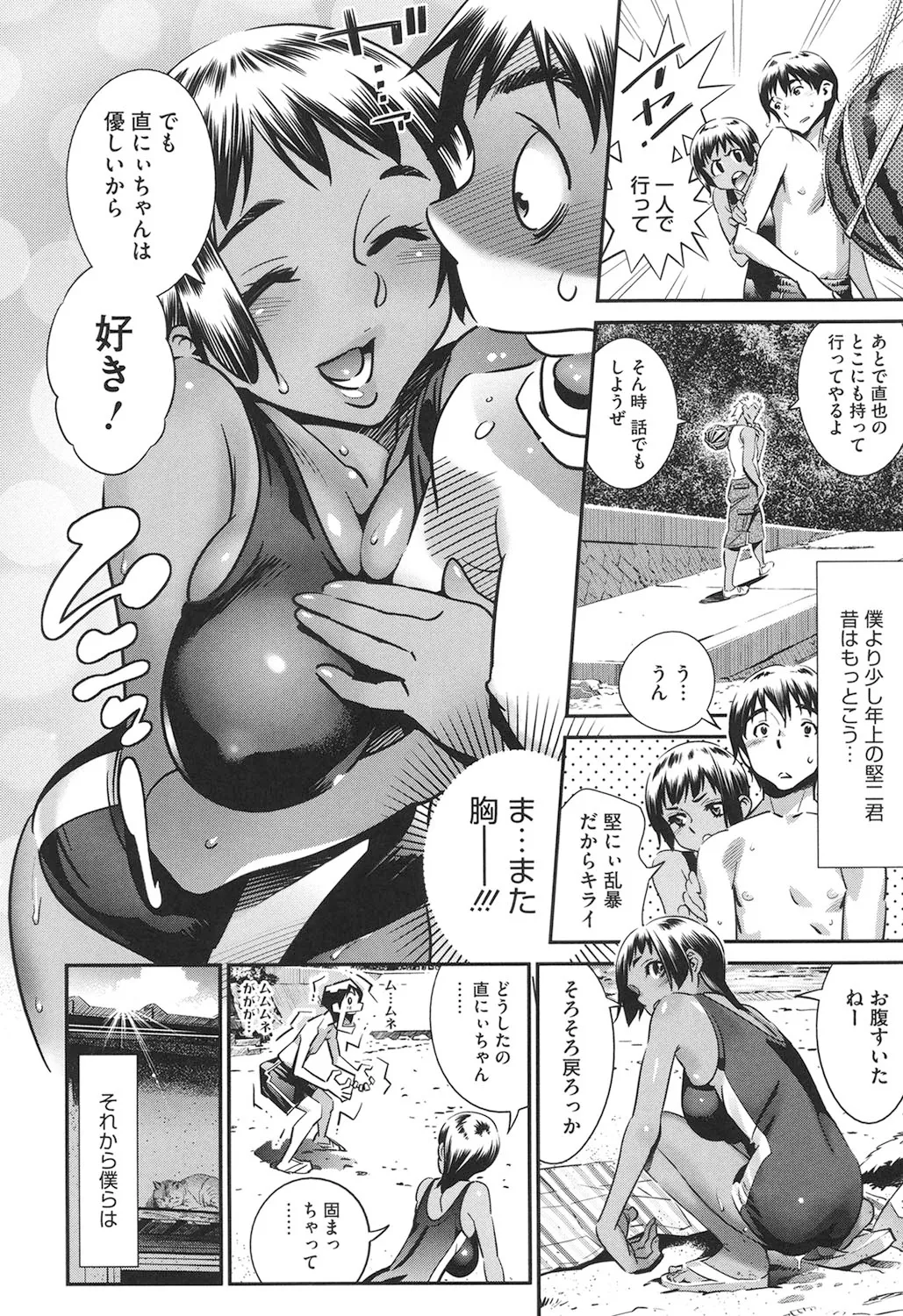 メガネnoメガミ Page.145