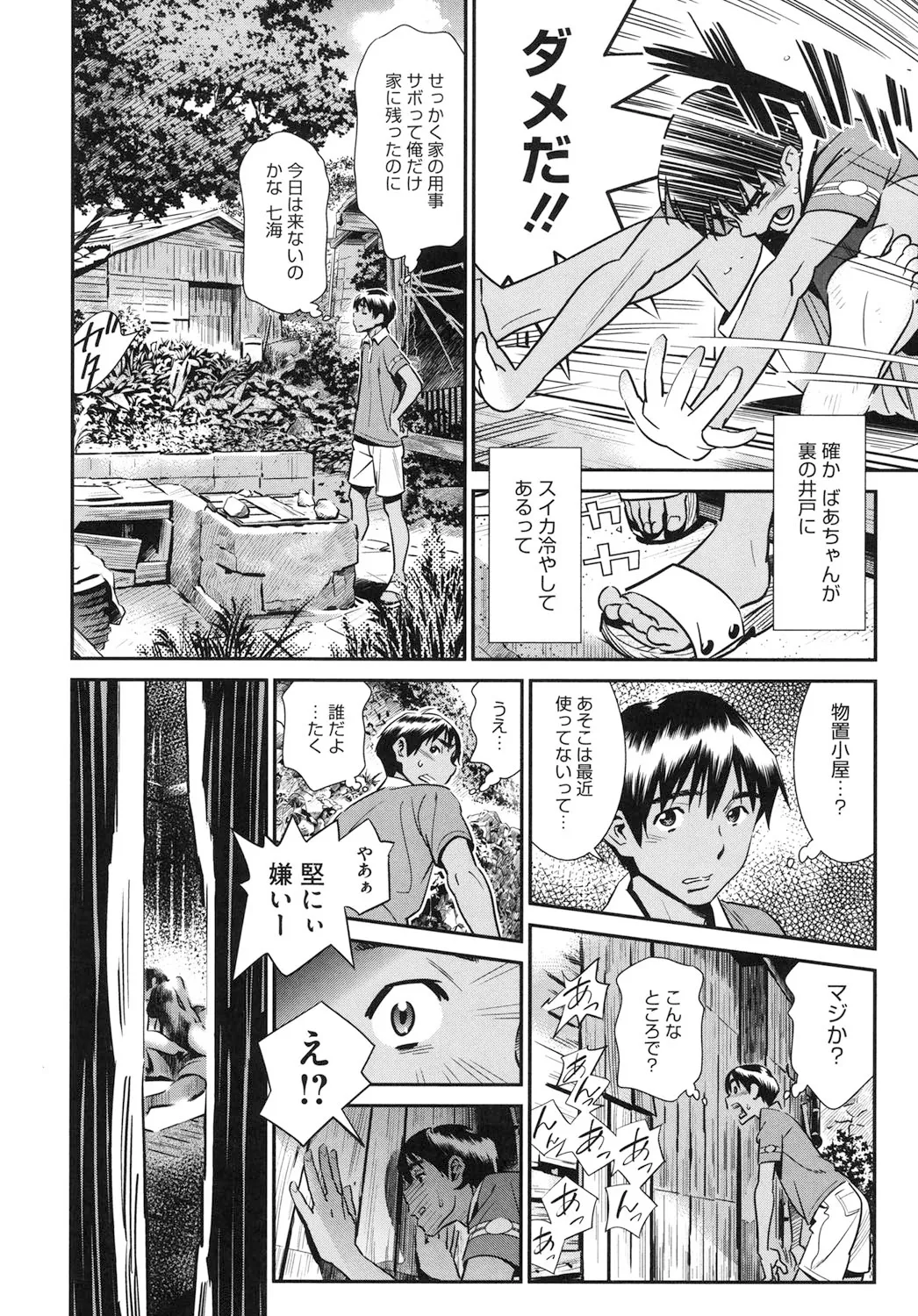 メガネnoメガミ Page.149