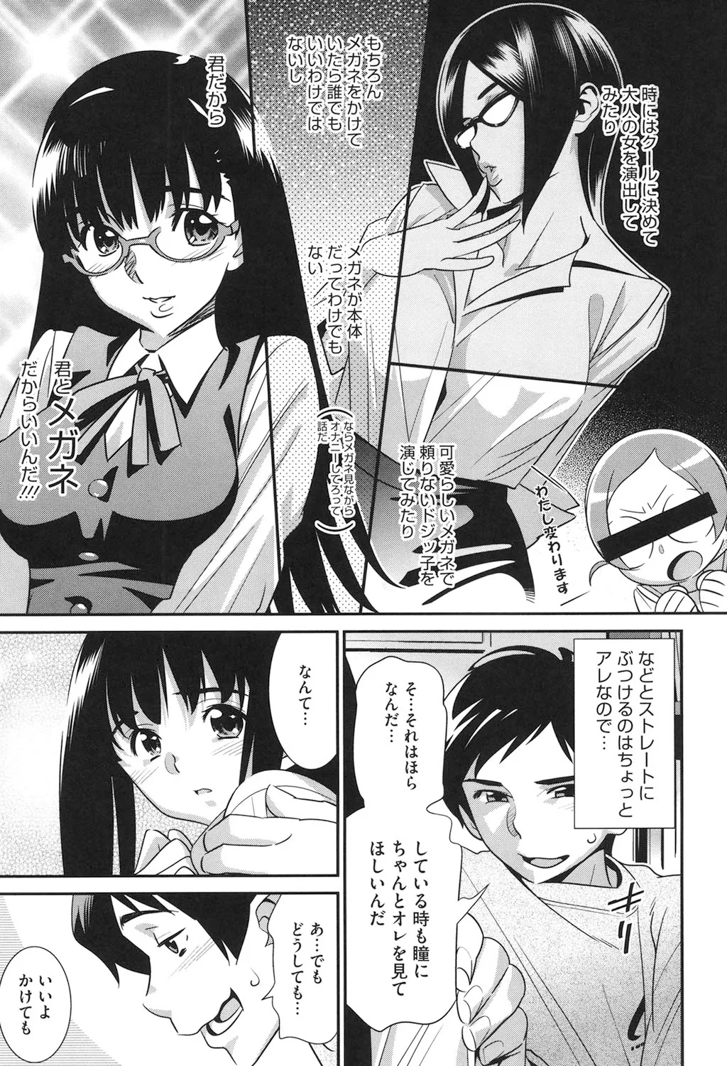 メガネnoメガミ Page.16