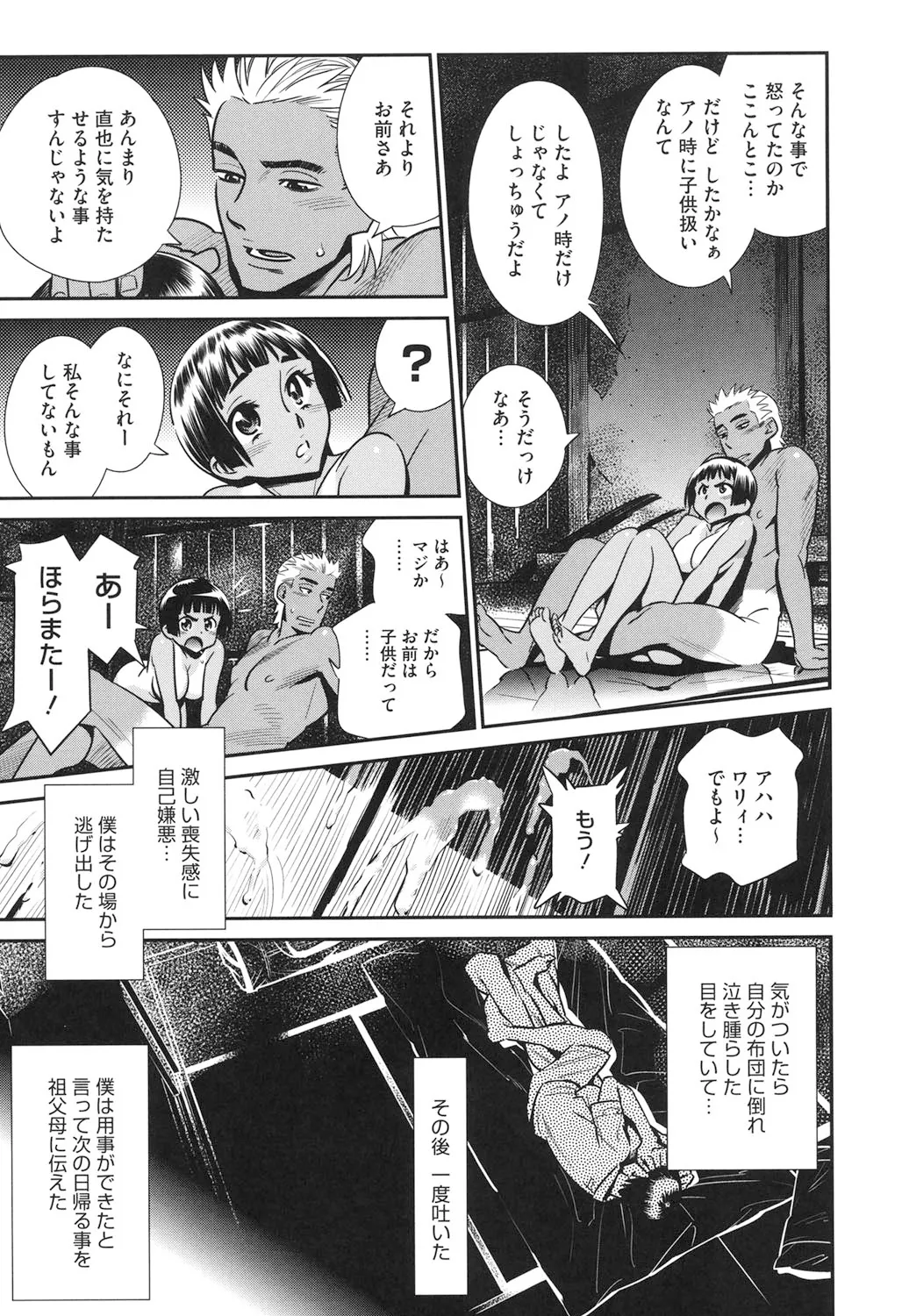 メガネnoメガミ Page.162