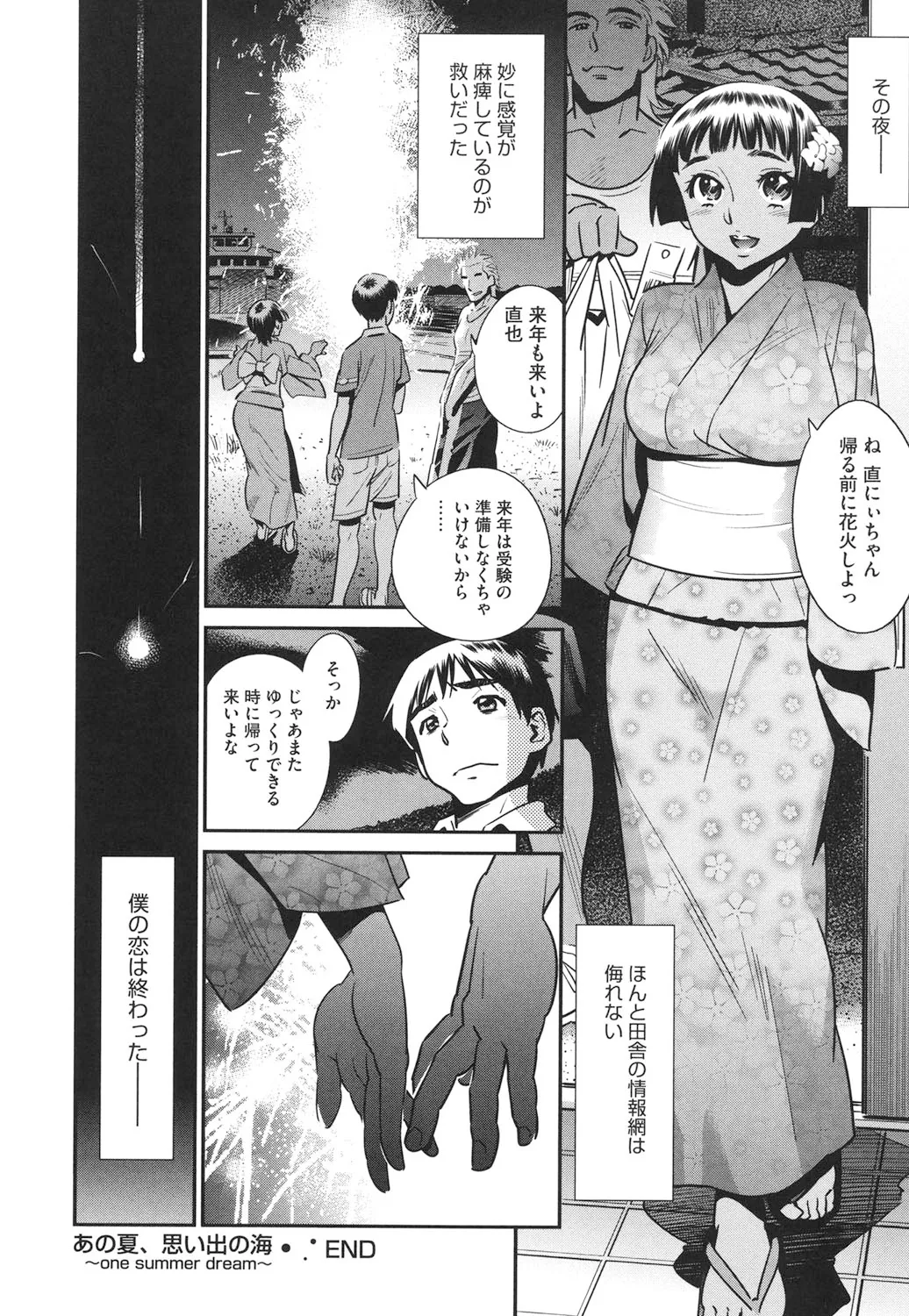 メガネnoメガミ Page.163