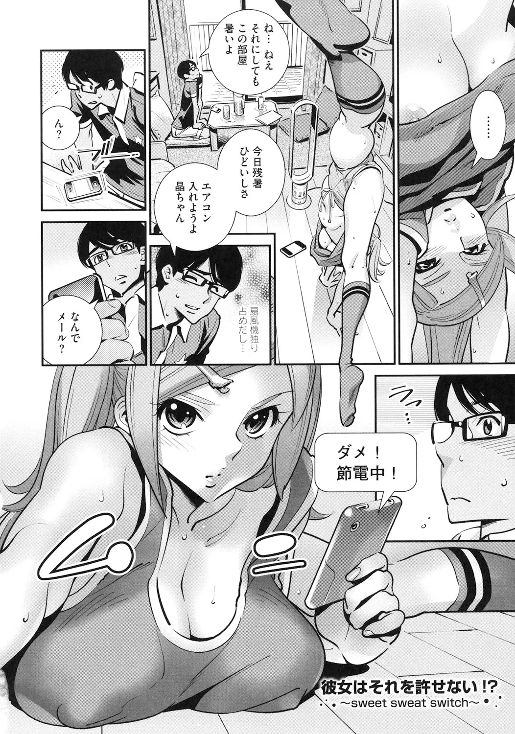 メガネnoメガミ Page.165