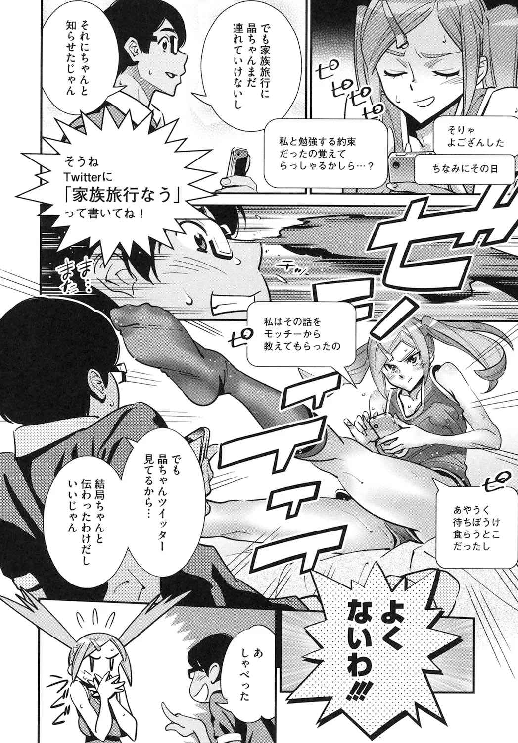 メガネnoメガミ Page.169