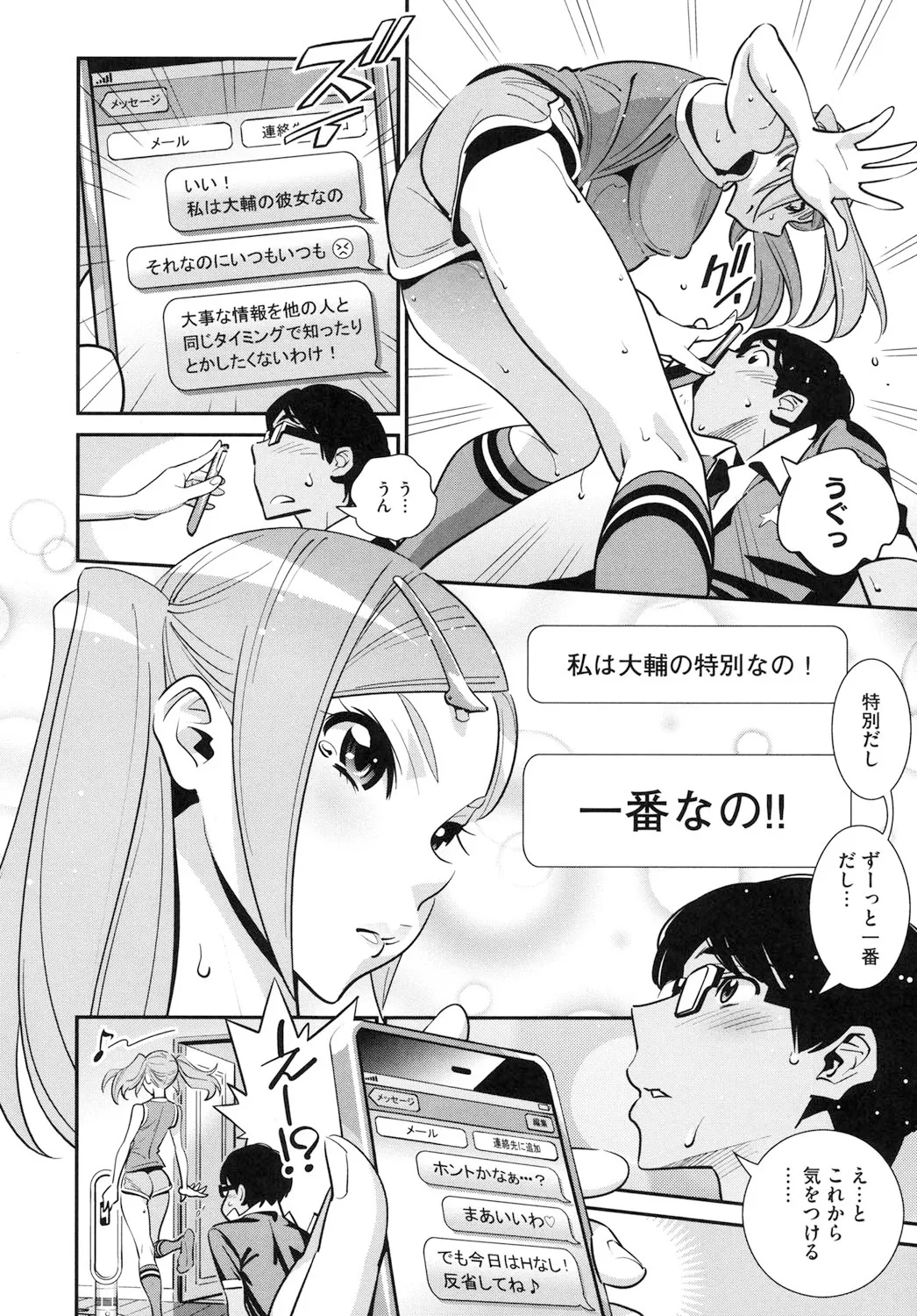 メガネnoメガミ Page.171