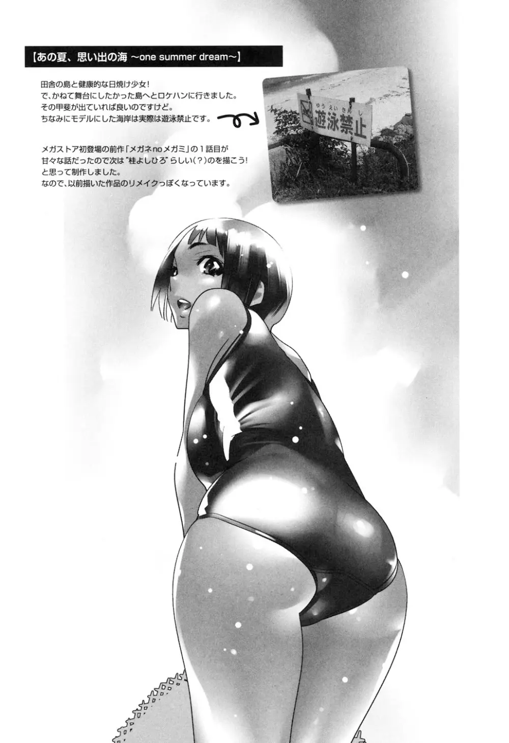 メガネnoメガミ Page.186