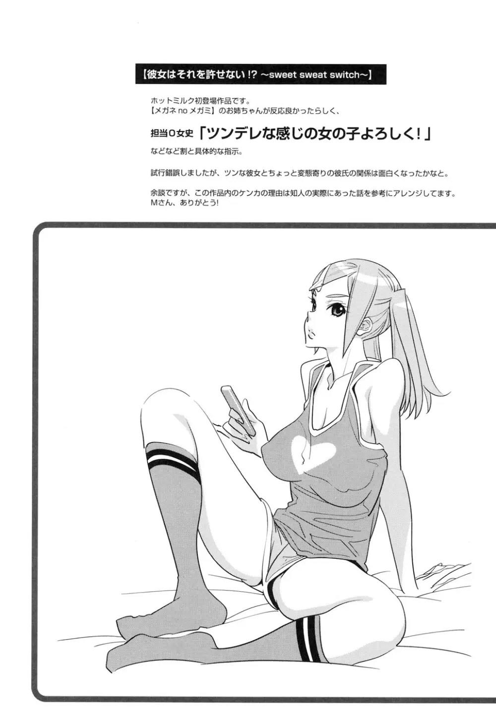 メガネnoメガミ Page.187