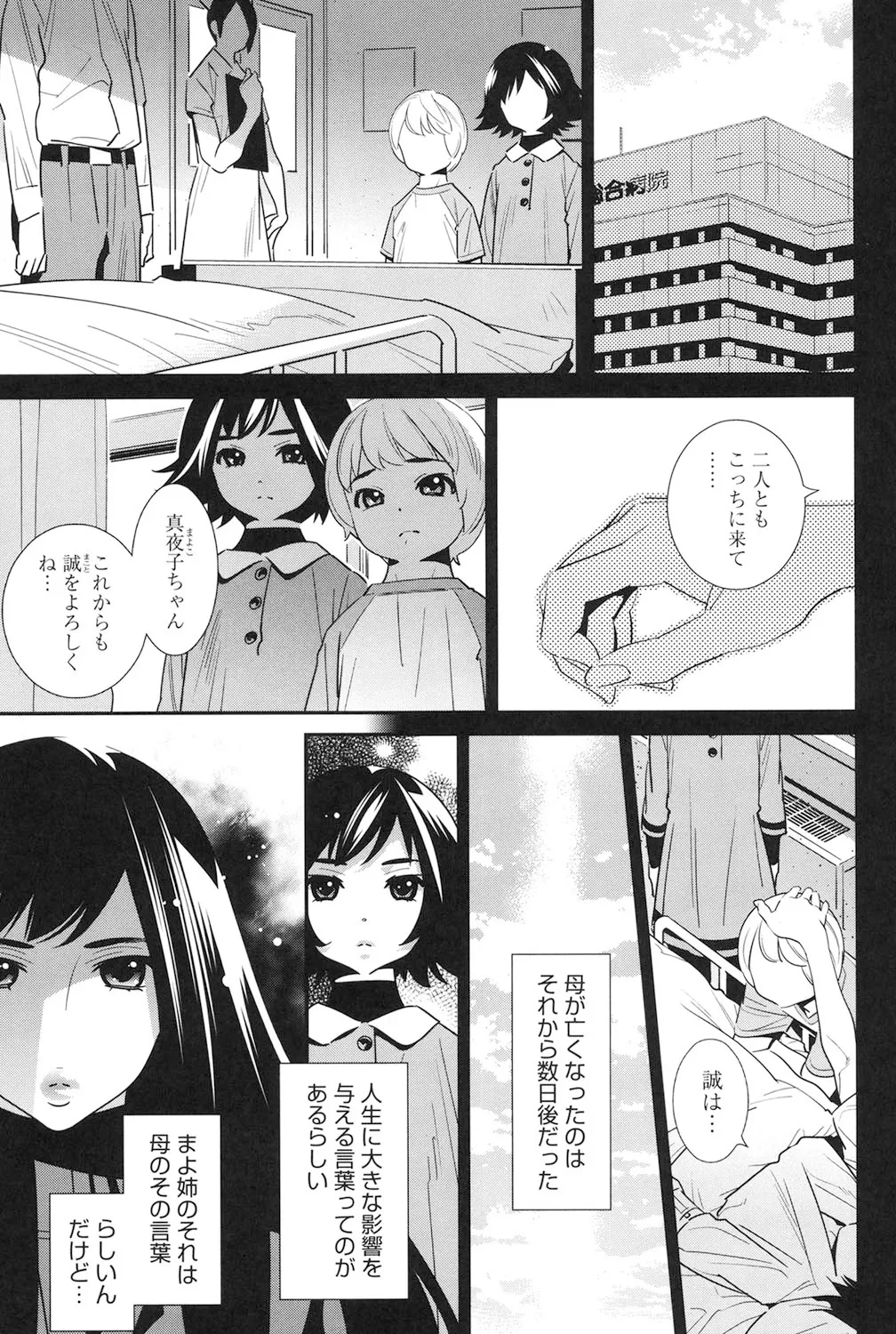 メガネnoメガミ Page.188