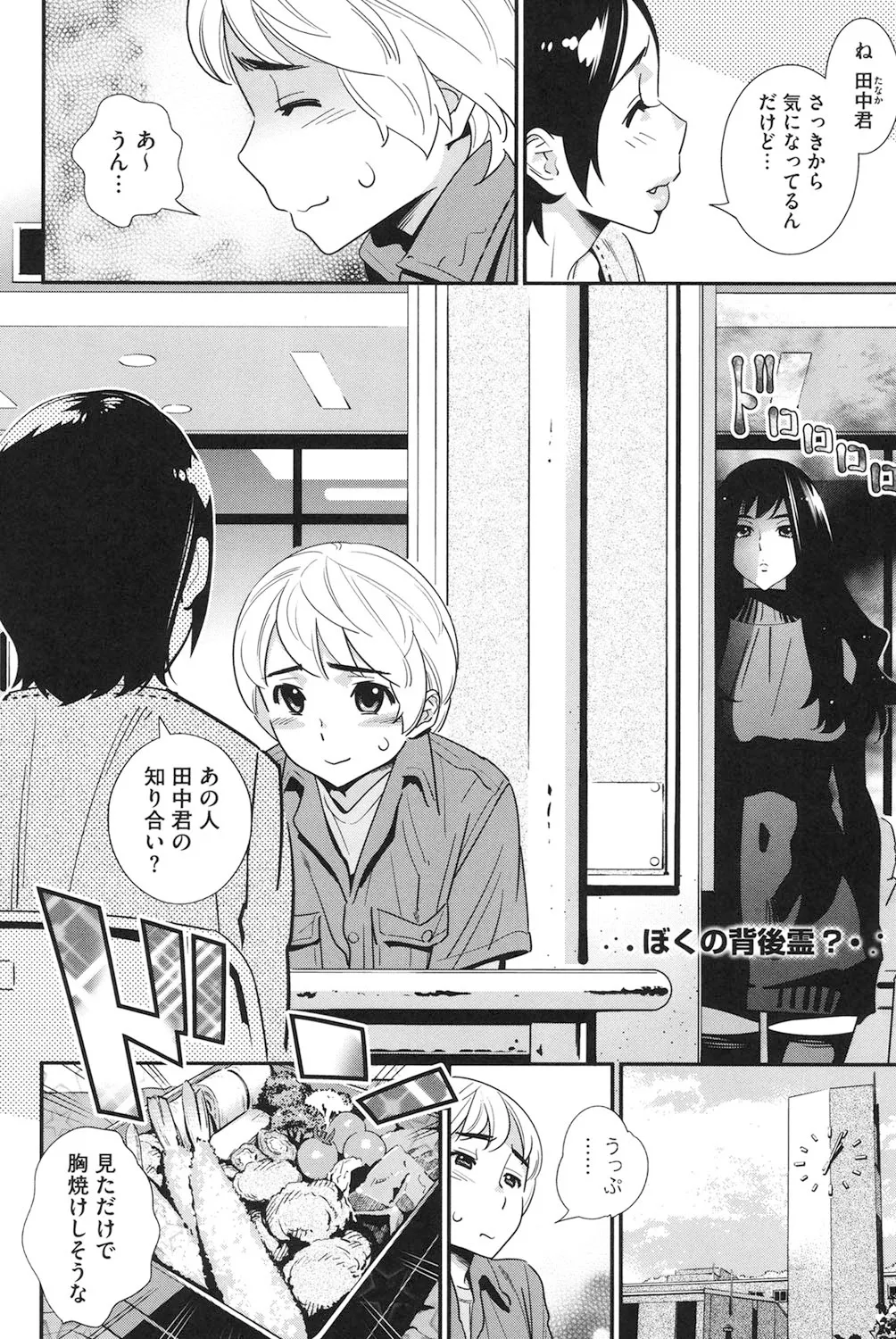 メガネnoメガミ Page.189