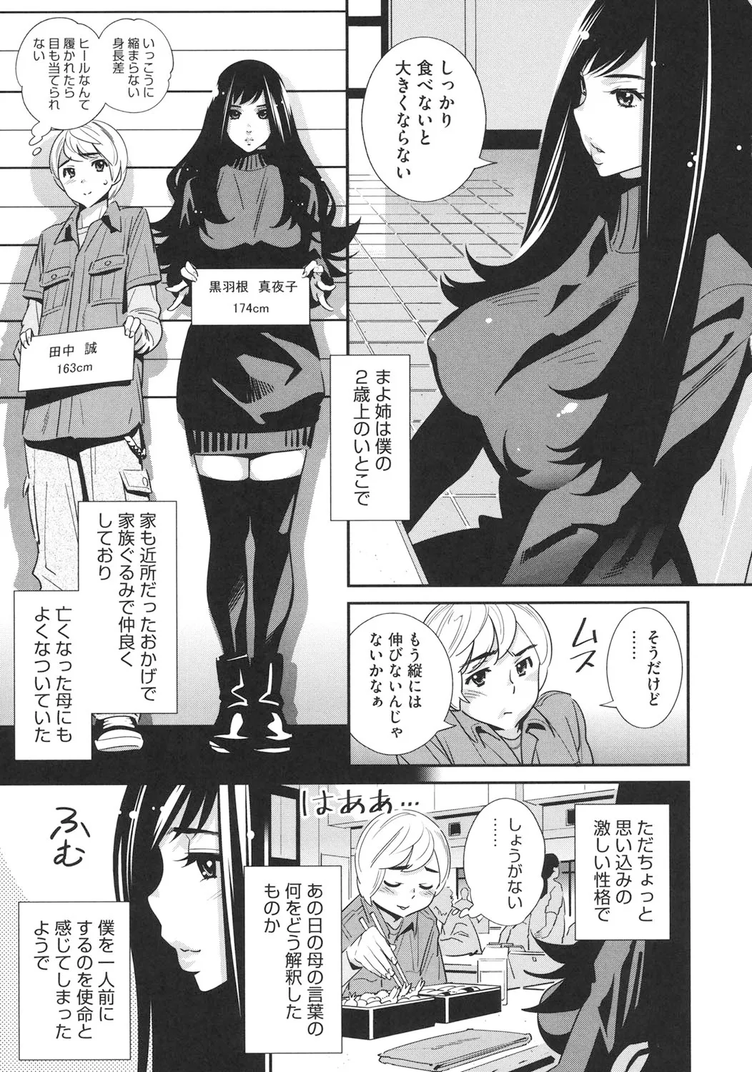 メガネnoメガミ Page.190