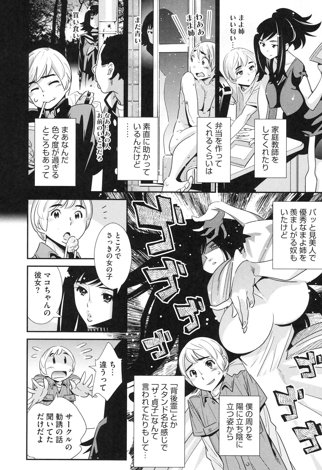 メガネnoメガミ Page.191
