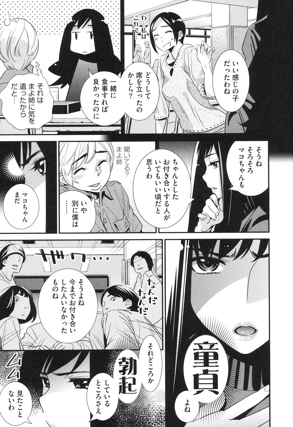 メガネnoメガミ Page.192