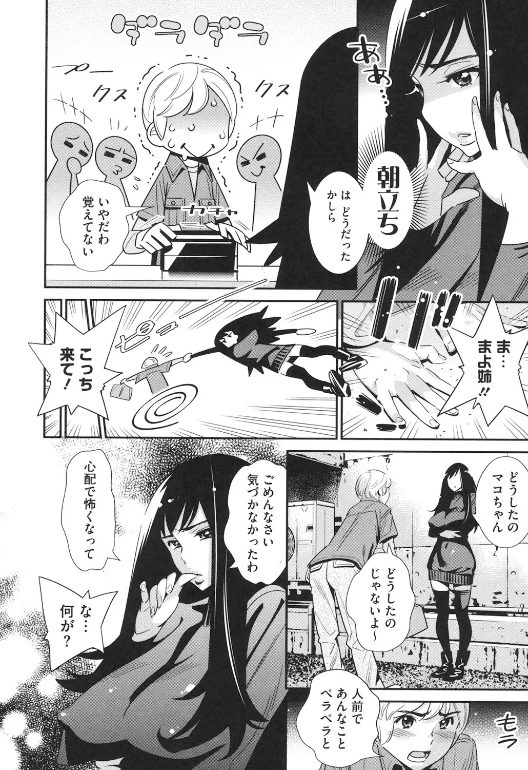 メガネnoメガミ Page.193