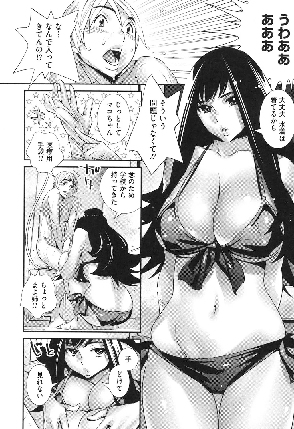 メガネnoメガミ Page.195